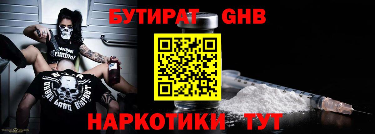 Бутират вода  Вход с VPN  Кубинка 