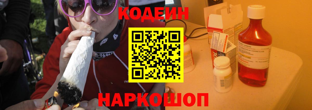 Кодеин напиток Lean (лин)  Вход с VPN  Кубинка 