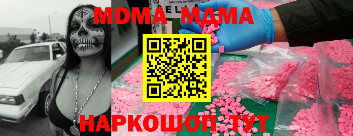 MDMA молли Кубинка
