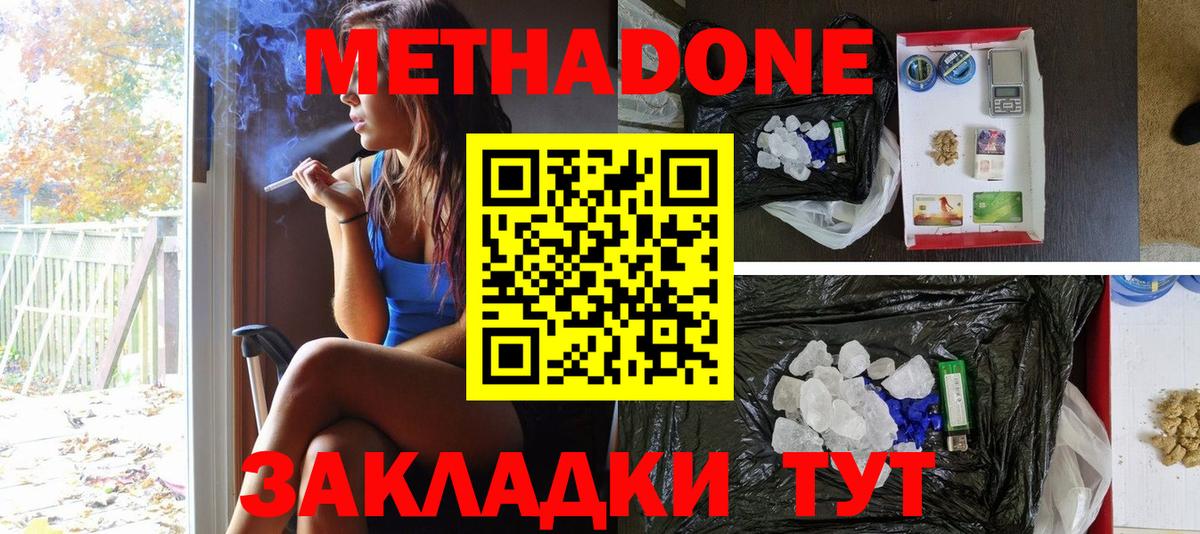 МЕТАДОН кристалл  Метадон белоснежный  Вход с VPN  Кубинка 