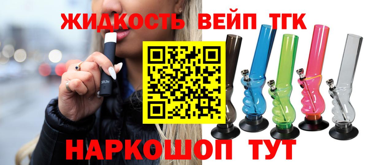 ТГК вейп Кубинка